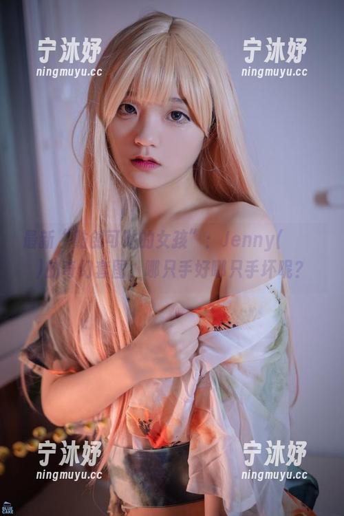 最新“贴创可贴的女孩”：Jenny(정제니)的奇幻套图，哪只手好哪只手坏呢？