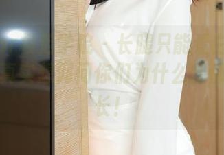 MFStar模范学院 – 长腿只能看白茹雪的图包，真实想问问你们为什么腿都没这么长！