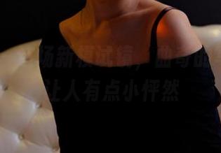 PANS – 这场新模试镜，曲奇的写真整得让人有点小怦然
