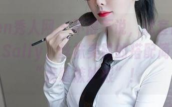 Xiuren秀人网 – 不得不说，这套图里的周于希Sally，丝袜美臀的搭配简直让人“羡慕嫉妒恨”！