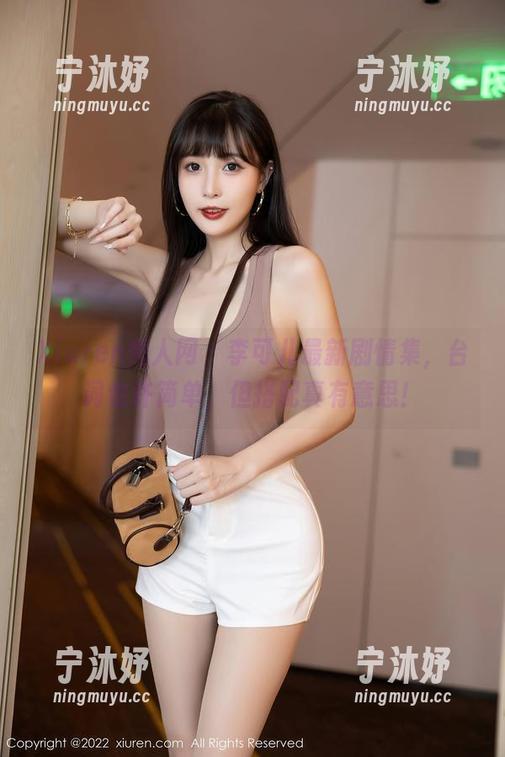 Xiuren秀人网-李可儿 Xiuren秀人网 - 李可儿最新剧情集,台词也许简单,但搭配真有意思!