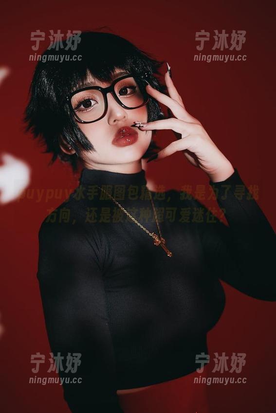 puypuy puypuy水手服图包精选,我是为了寻找方向,还是被这种超可爱迷住?
