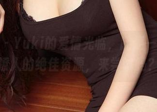 尤果网 – Yuki的爱情光临，随便一张都是撩人的绝佳资源，来尝试吗？