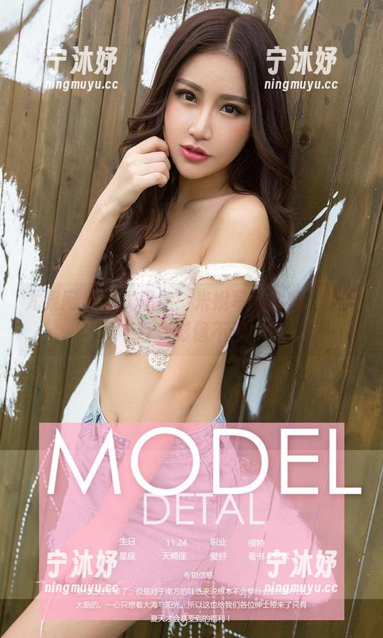 尤果网 - 花式思美：米妮写真全集，姿势百变影像不停