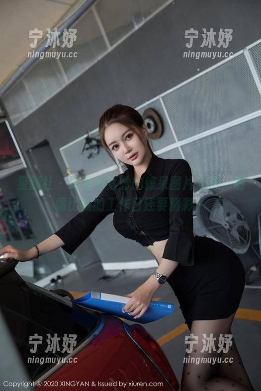 星颜社-清妙 星颜社 - 这里有清妙的惊呆图片分享,剧情比我的工作日还要精彩!