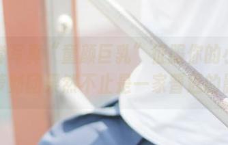 用全套写真“童颜巨乳”征服你的小心肝，森萝财团果然不止是一家普通的影楼。