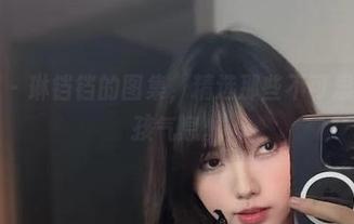 微密圈 – 琳铛铛的图集，精选那些不可思议的女孩气息。