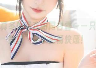 神乐坂真冬的写真如同白雪——只图个“美腿”带来的畅快感！