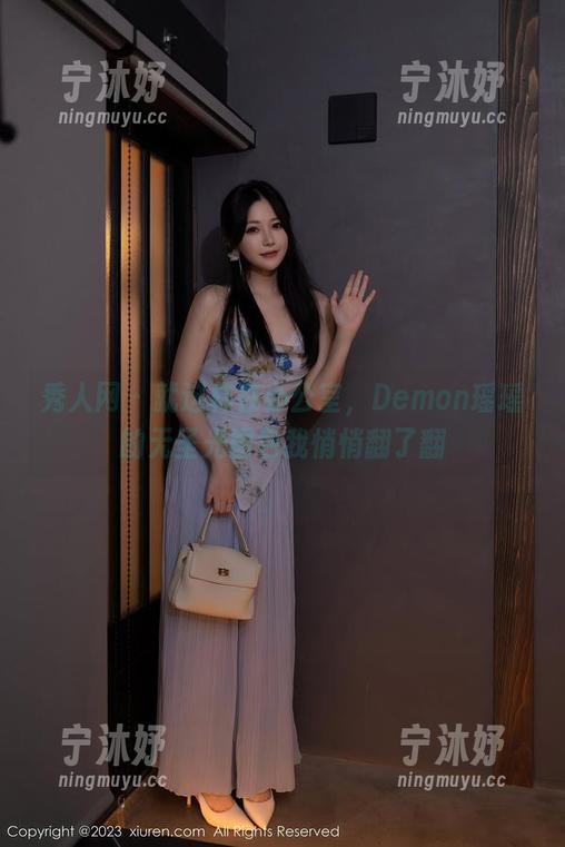 秀人网-Demon瑶瑶 秀人网 - 就这样在办公室,Demon瑶瑶的无圣光图包我悄悄翻了翻