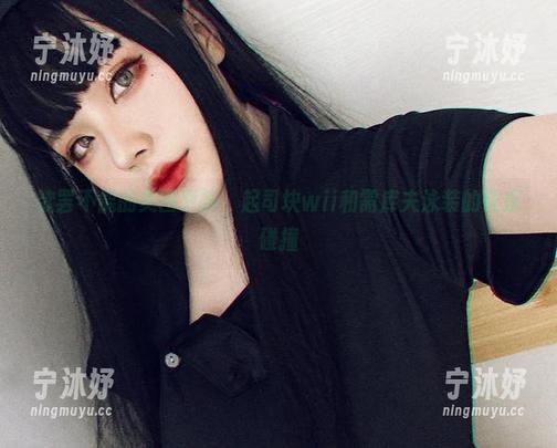 起司块wii 欲罢不能的美图更新,起司块wii和需库夫泳装的快乐碰撞